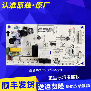 B2062-001-MC03适用创维冰箱电脑板主板电源板配件BCD-185/210WGY
