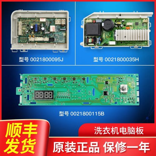 海尔滚筒洗衣机电脑板主板原装