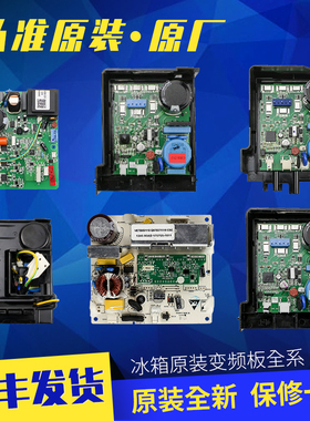 适用海尔冰箱压缩机原装驱动板变频板变频器主板电脑板VCC 32456