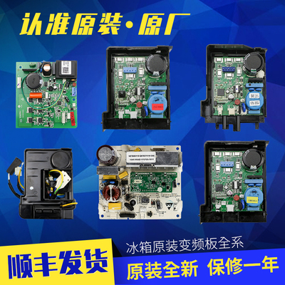 海尔冰箱压缩机驱动板变频板原装