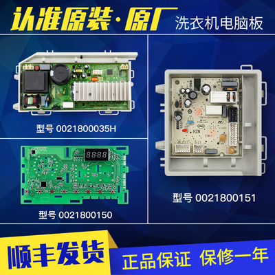 海尔洗衣机电脑板主板变频板原装