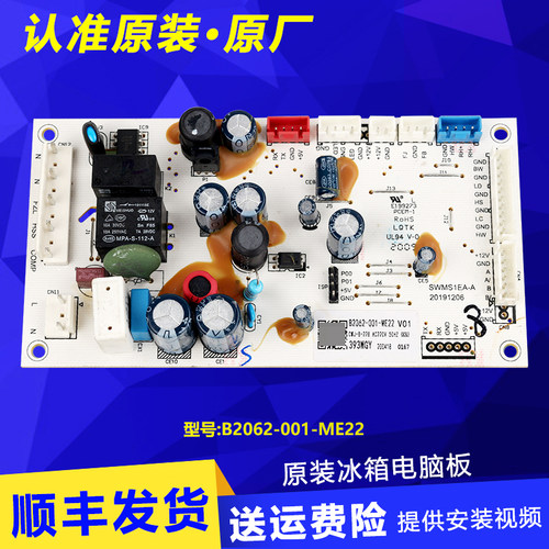冰箱电脑板主板电源板原装