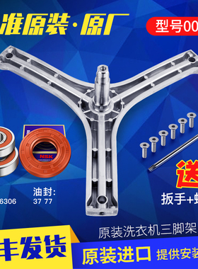 适用三洋洗衣机三脚架轴承三角架油封WG-F75821K,WF710320S5S