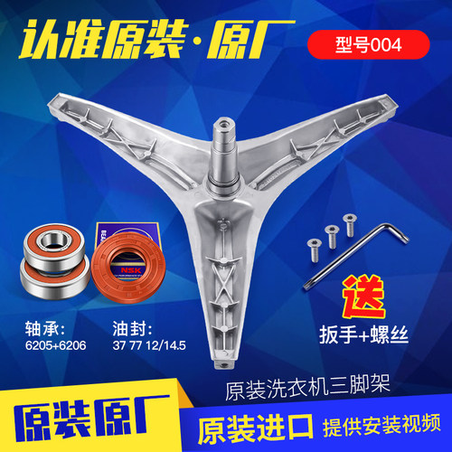 荣事达洗衣机三角架轴承水封