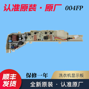 适用于海尔波轮洗衣机电脑板显示板主控板主板控制板0031800004FP