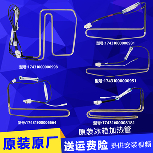 适用美的冰箱加热管化霜加热丝除冰除霜加热器传感器原装配件大全