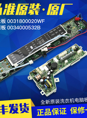 适用海尔洗衣机电脑板MS7598Z61U1,MB75-F15288MU1主板EMB75F5GU1