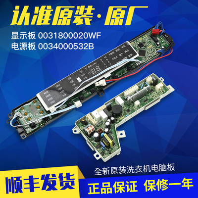适用海尔洗衣机电脑板MS7598Z61U1,MB75-F15288MU1主板EMB75F5GU1