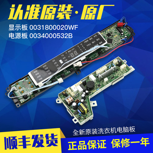 适用海尔洗衣机电脑板MS7598Z61U1,MB75-F15288MU1主板EMB75F5GU1