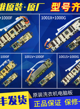 适用海尔洗衣机电脑板主板配件0034001001S/Y/G/F/Z/V/X/XB/D/P/L