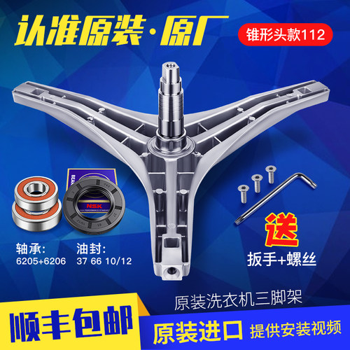 适用小天鹅洗衣机三脚架水封TG60-X1028E/1201LPD(S)/1402LPDA(L)
