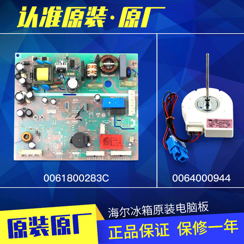 海尔冰箱主板电脑板风机原装原厂