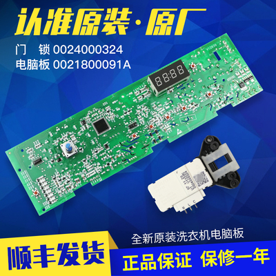 海尔洗衣机0021800091A电脑板TQG80-B1209/B1209 K/XQG70-B12726