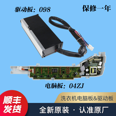 适用海尔洗衣机电脑板XQS75-BZ1626/BZ1626驱动主板0031800004ZJ