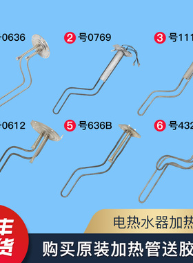适用海尔电热水器加热管发热棒电热棒盘丝0040401111/432/769配件
