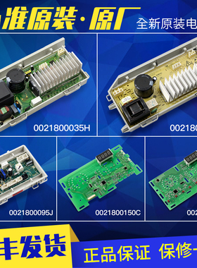 0021800150/C/D海尔滚筒洗衣机电脑板主板电源板0021800151A/C