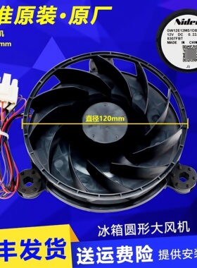 适用云米冰箱冷冻风机风扇电机配件BCD-456WMSD/436WMD/450WMLA