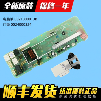 海尔洗衣机电脑板原装配件