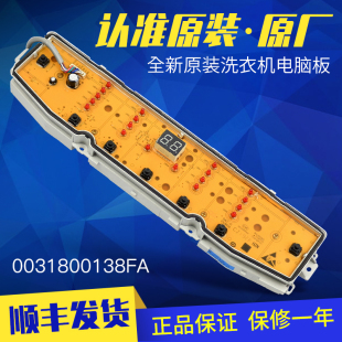 BZ828 XQB90 BZ826 主板显示板0031800138FA 适用海尔洗衣机电脑版