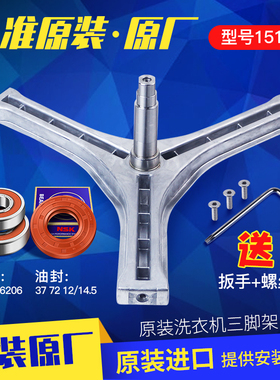 适用荣事达洗衣机三角架RG-L6002W/L6002G/L7002CXS DG-L70932CX