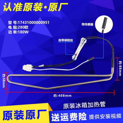 美的冰箱化霜加热管加热器原装