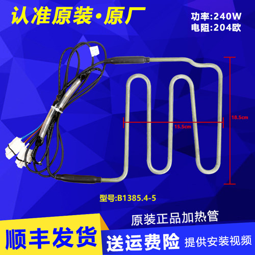 适用美菱雅典娜冰箱加热丝加热管BCD-560WPUCX/-560WUCX/-560WUX
