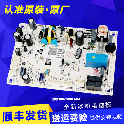 海尔冰箱原装电脑板0061800346L