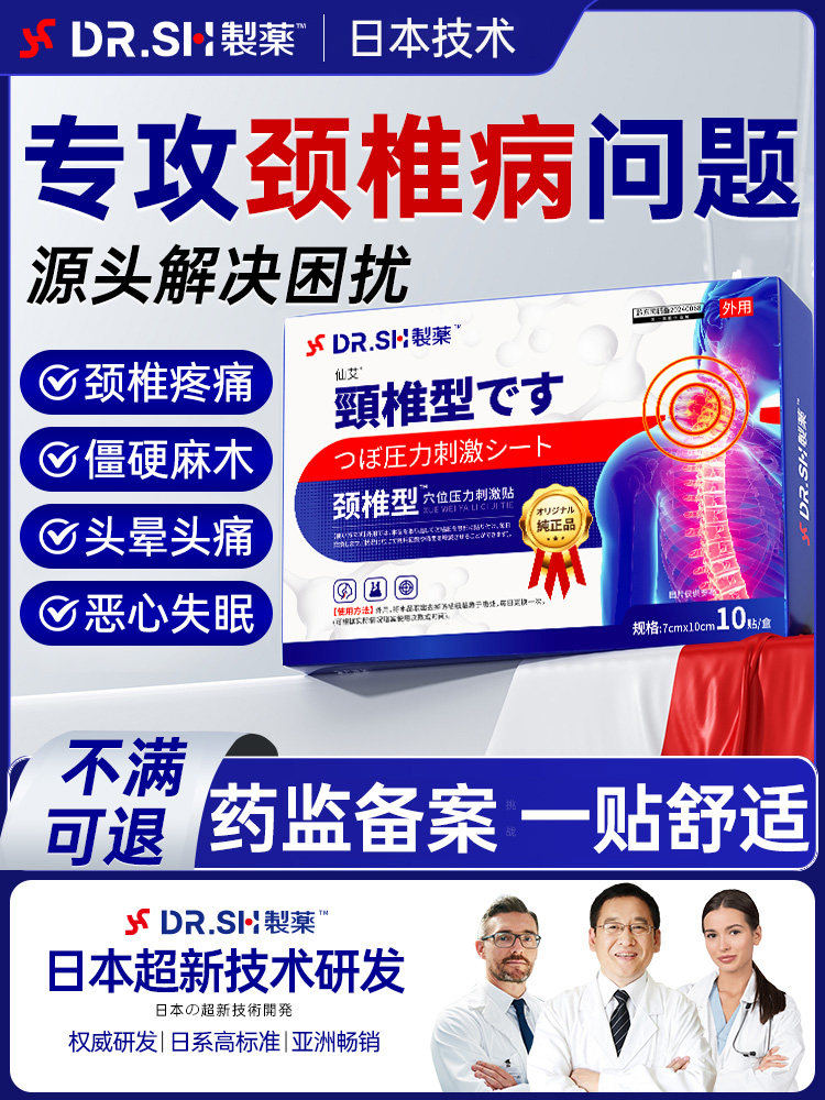 颈椎病专用贴膏压迫神经脑供血不足头晕头昏热敷治疗疏通神器药房