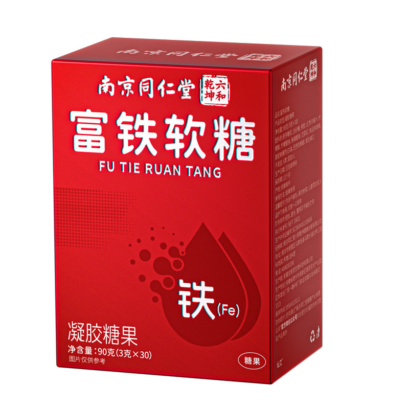 补铁富铁软糖女性儿童孕妇补气血贫血剂补铁剂的软糖官方旗舰店