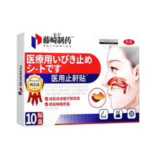 医用止鼾神器重度打呼噜治止鼾贴男女士根的专用睡觉防打咕噜正品