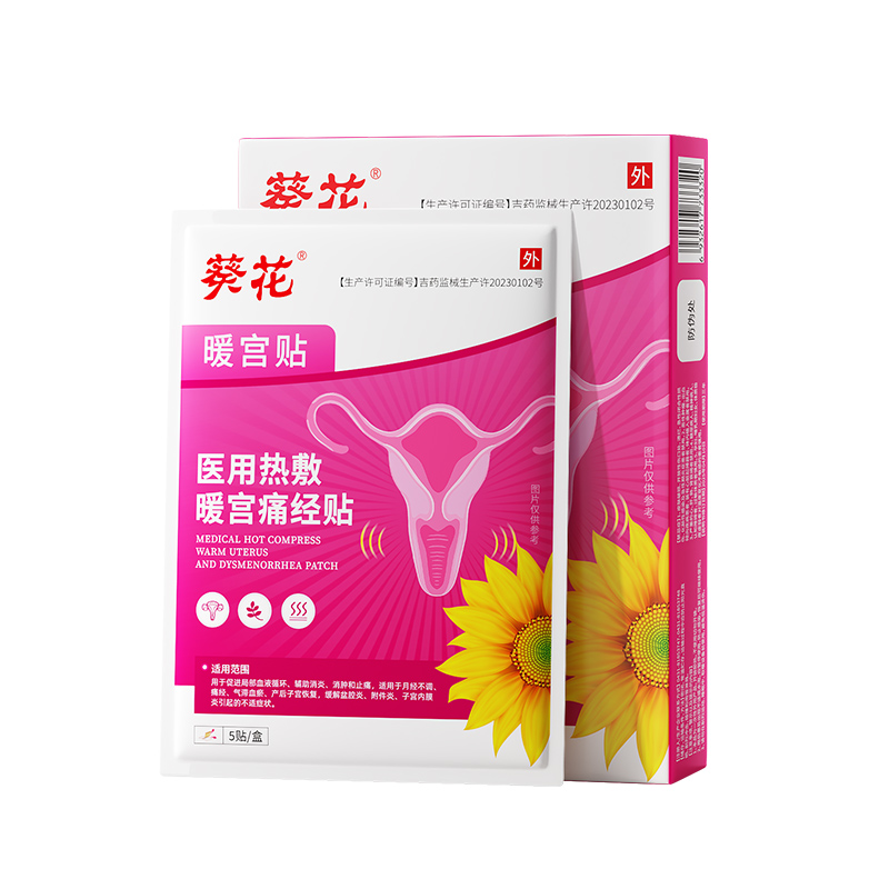 暖宫贴月经量少调理气血痛经不来大姨妈体质虚寒女宫寒暖卵巢热敷