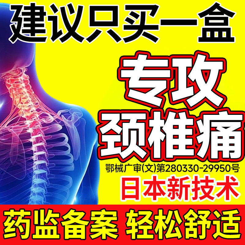 颈椎病专用贴膏压迫神经脑供血不足头晕头昏疼痛热敷神器治疗疏通