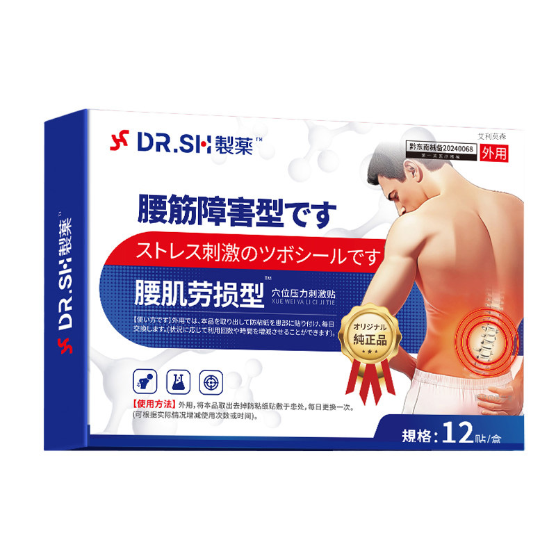 【日本技术】专攻腰肌劳损