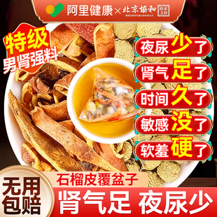 石榴皮干覆盆子茶男肾补精养中药材正品官方旗舰店泡茶水喝的功效