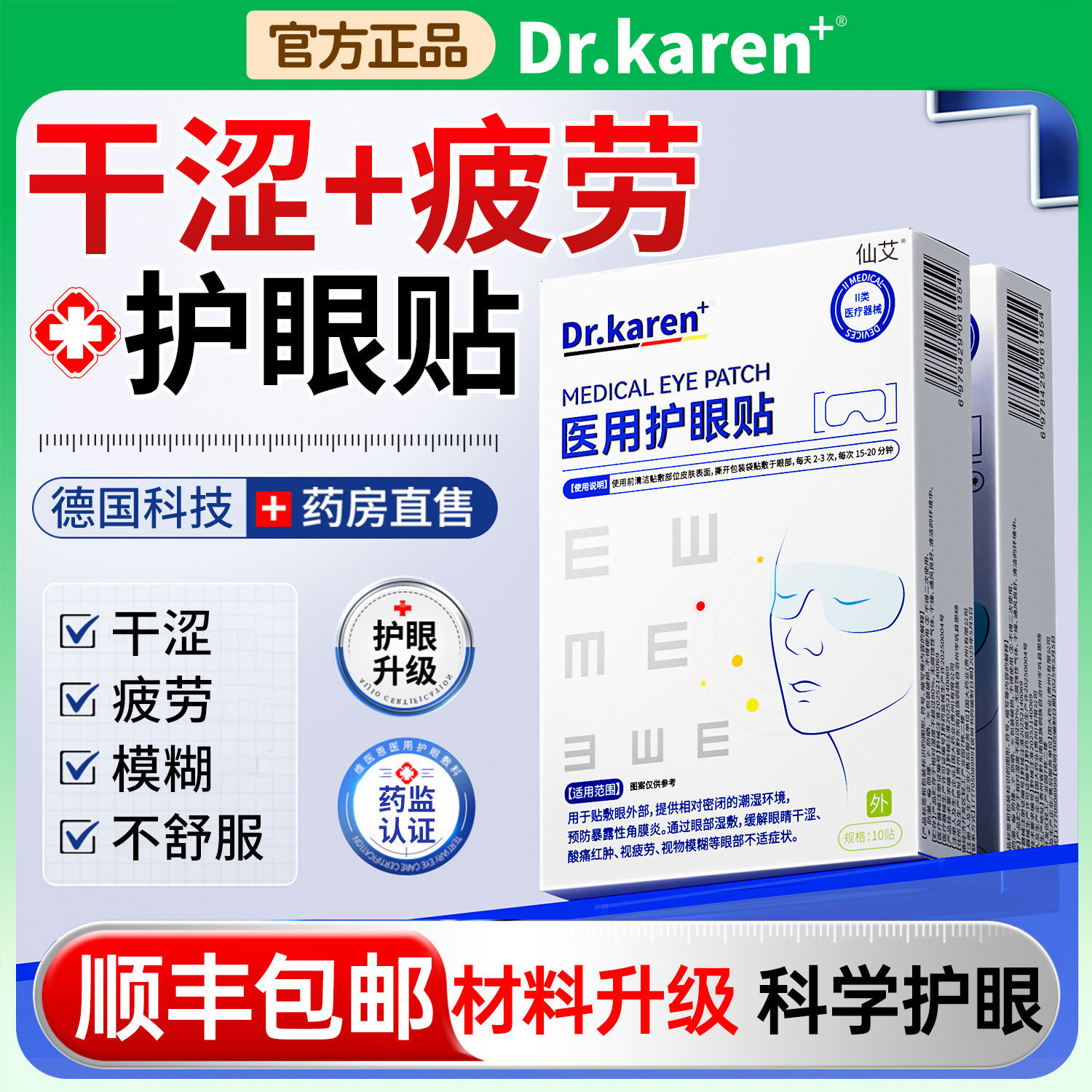 护眼贴缓解眼睛疲劳冷敷叶黄素青少年改善视力非近视眼干涩贴医用,医疗器械,冷热敷器具（器械）,淘宝优惠券,粉丝福利购,淘宝优惠卷