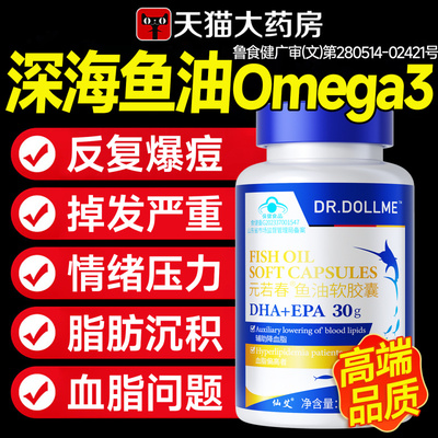 【鱼油omega3】官方旗舰店正品