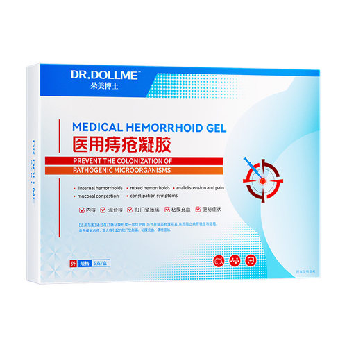 【痔疮凝胶】祛痣消肉球