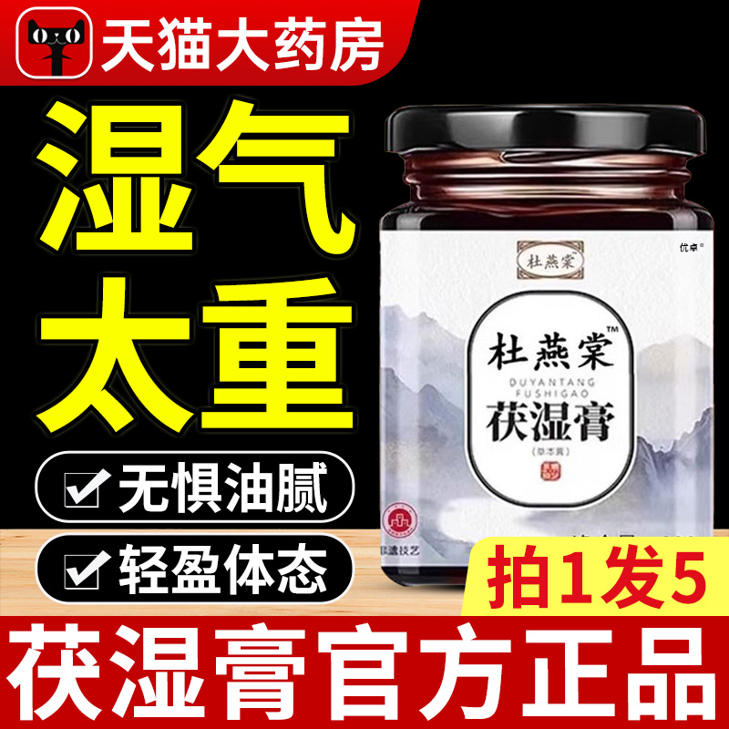 【天猫官方正品】茯湿膏