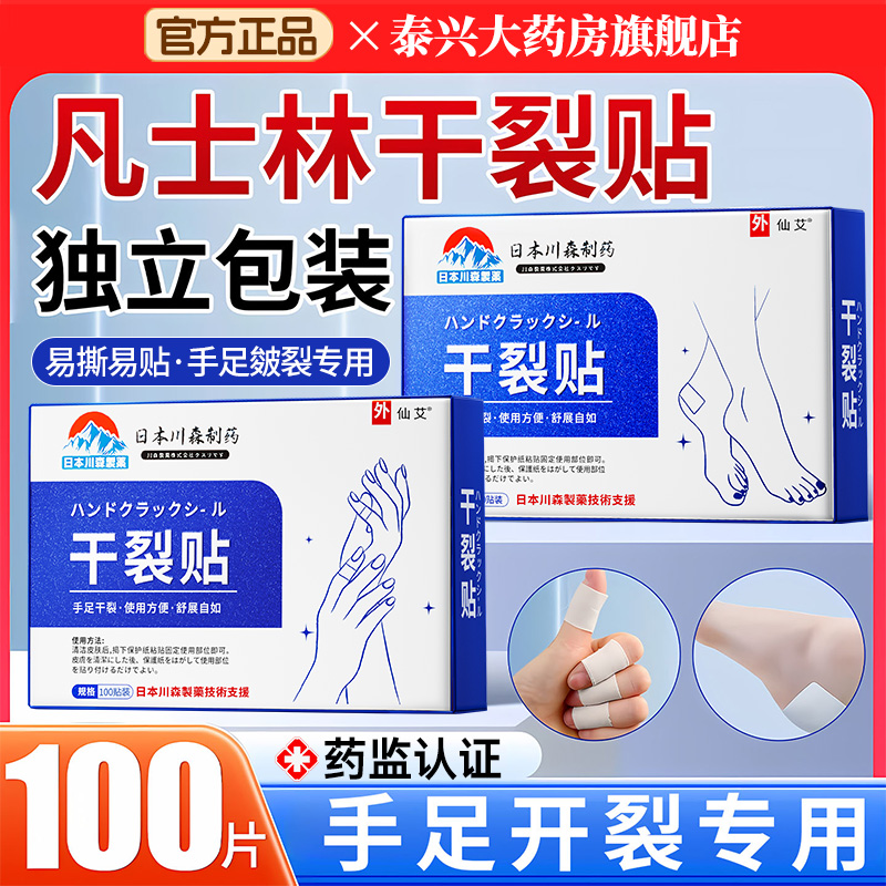 【医用级】凡士林手足干裂贴