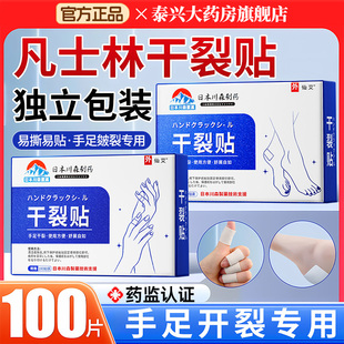 凡士林干裂贴手足脚后跟干裂口手指医用防裂胶布防水官方旗舰店