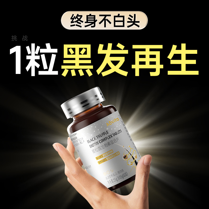 【满头无白发】独家黑发乌发配方