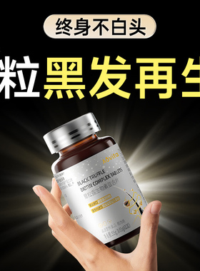 维生素h黑发片生物素b67叶酸治白头发转黑吃什么官方旗舰店正品