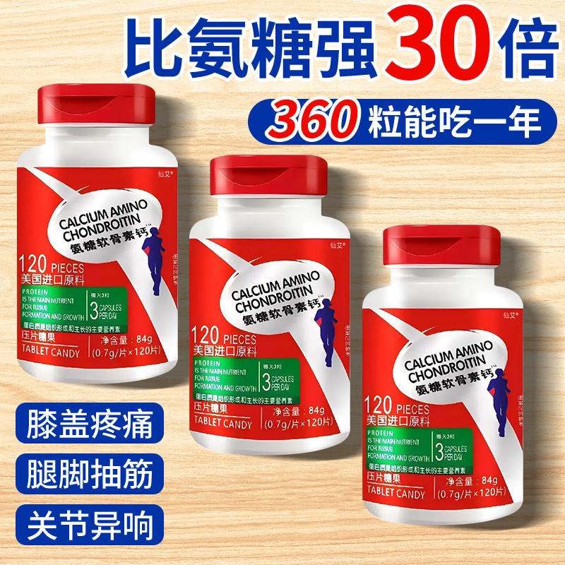 氨糖软骨素钙官方旗舰店