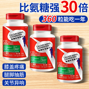 氨糖软骨素钙中老年人补氨糖护关节正品官方旗舰店搭美国进口