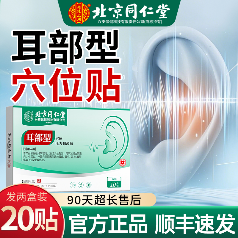 耳鸣贴神经性耳鸣治疗贴耳贴耳鸣痛痒辅助新款脑嗡耳嗡专用贴神器