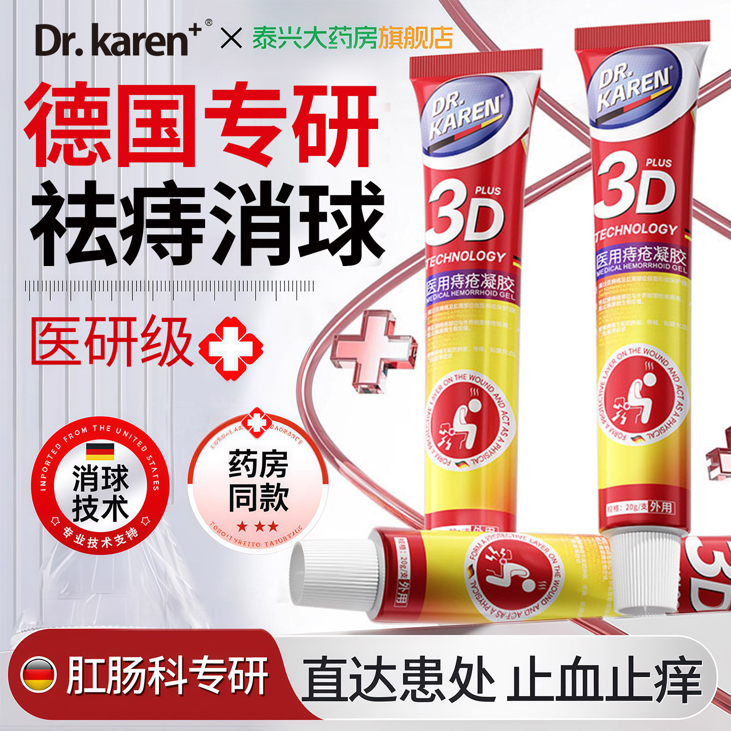 医用痔疮膏消内外混合痔肉球专用卡波姆凝胶去除神器女性官方药房