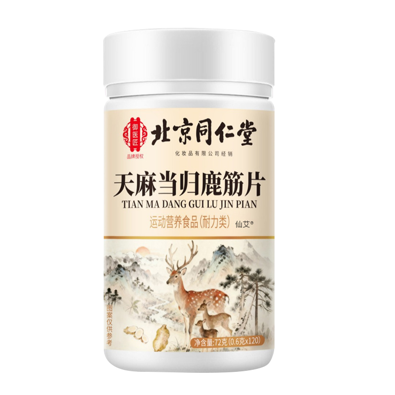 北京同仁堂天麻当归鹿筋片官方旗舰店正品草本萃取药房直售