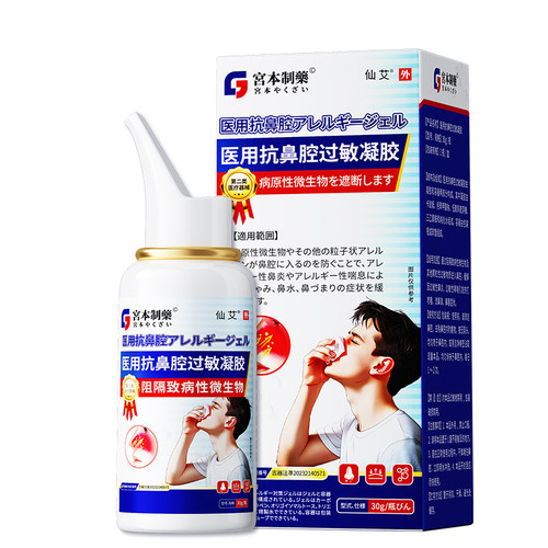 三甲院线力荐！医用鼻炎喷雾N0.1