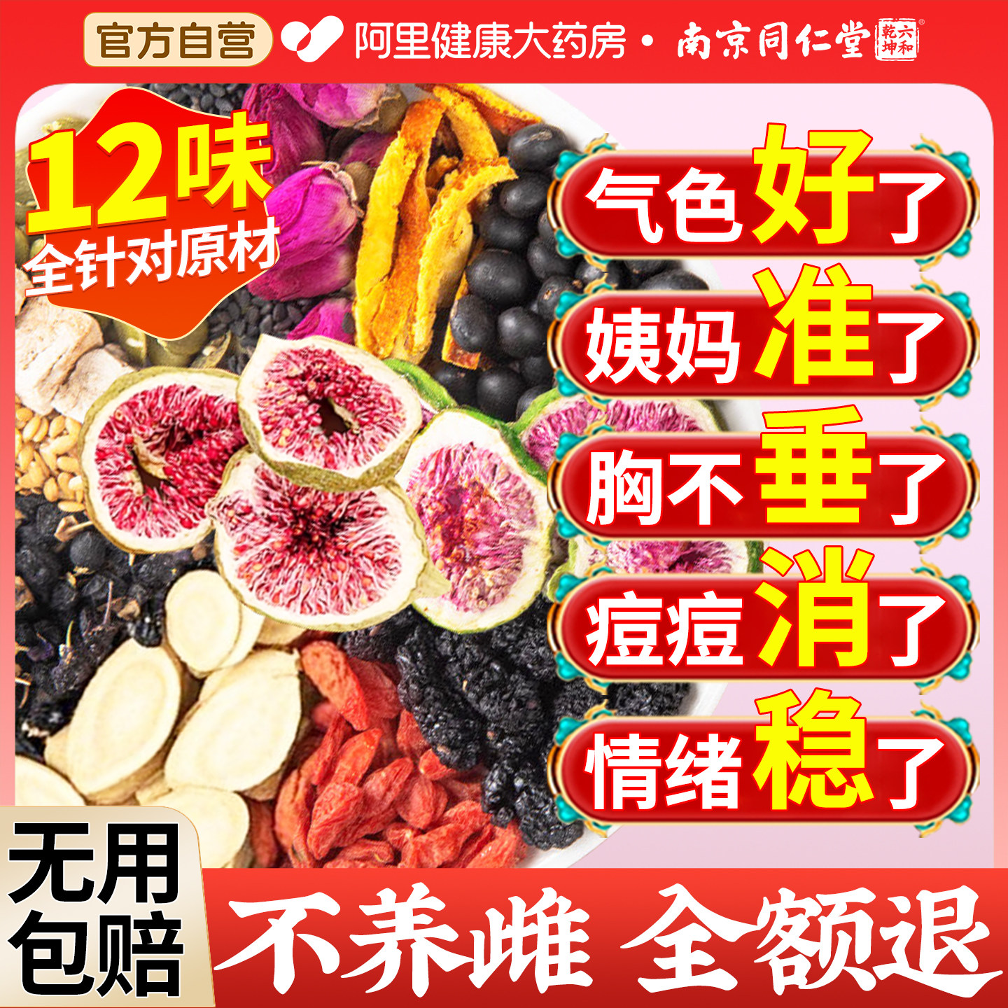 亚麻籽无花果黑豆黑枸杞桑葚茶黄体酮红参补养雌种子循环养生茶包