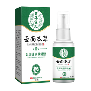 克星 云南本草脚气喷雾剂止脱皮痒杀菌专用膏真菌感染烂脚丫趾缝